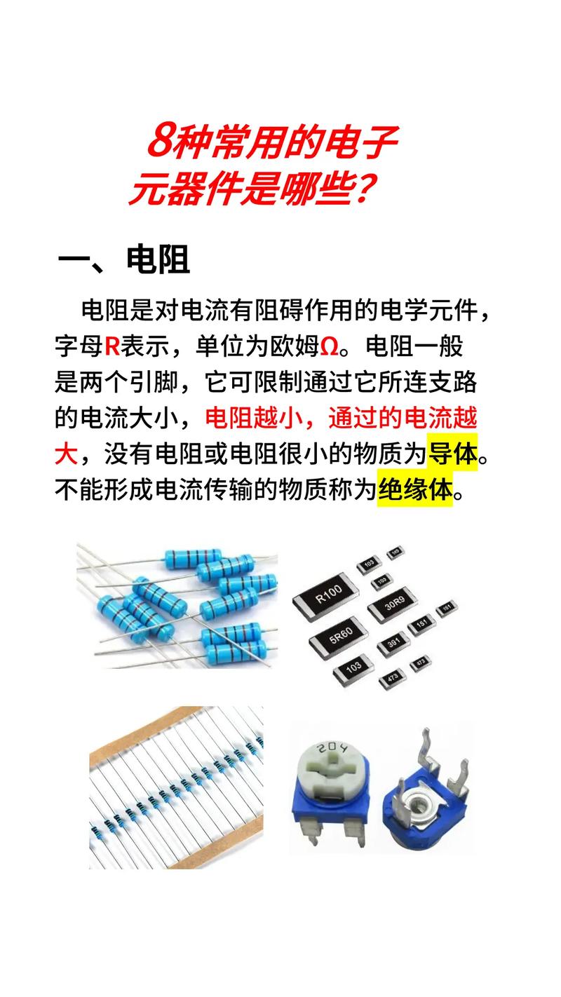电路设计入门 8种常用的电子元器件