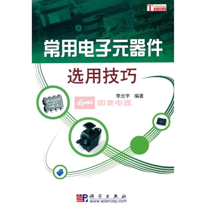 常用电子元器件选用技巧 外观图与细节图的视觉识别价值